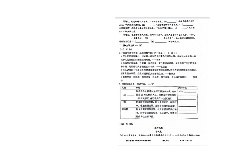 2024-2025学年度浙江杭州开元中学七年级上学期期中考试语文试卷第2页