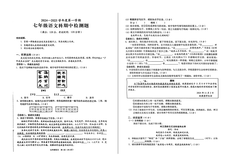 2024-2025学年度海南海口市府城中学七年级上学期期中考试语文试题第1页