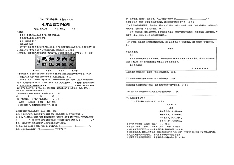 2024-2025学年海南省海口市多校七年级上学期期中语文试卷第1页