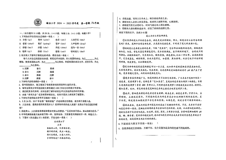 2024-2025重庆西南大学附属中学七年级上学期期中语文试卷第1页