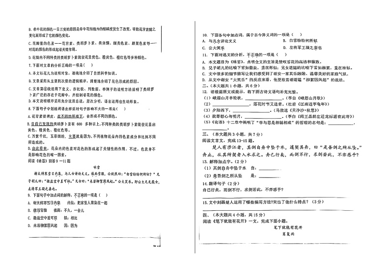 2024-2025重庆西南大学附属中学七年级上学期期中语文试卷第2页