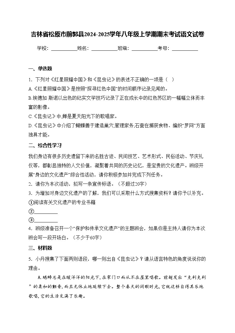 吉林省松原市前郭县2024-2025学年八年级上学期期末考试语文试卷(含答案)第1页