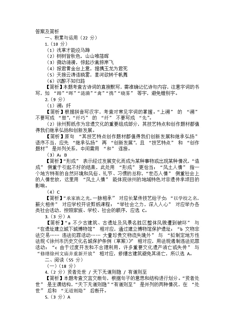 江苏省徐州市2024-2025学年八年级上学期1月期末语文试卷(答案)第1页