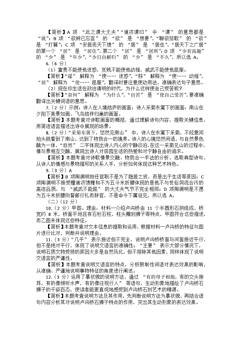 江苏省徐州市2024-2025学年八年级上学期1月期末语文试卷(答案)第2页