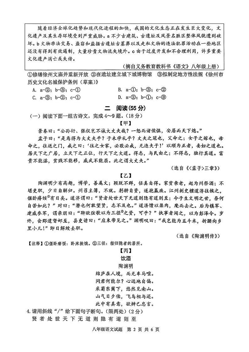 江苏省徐州市2024-2025学年八年级上学期1月期末语文试卷第2页