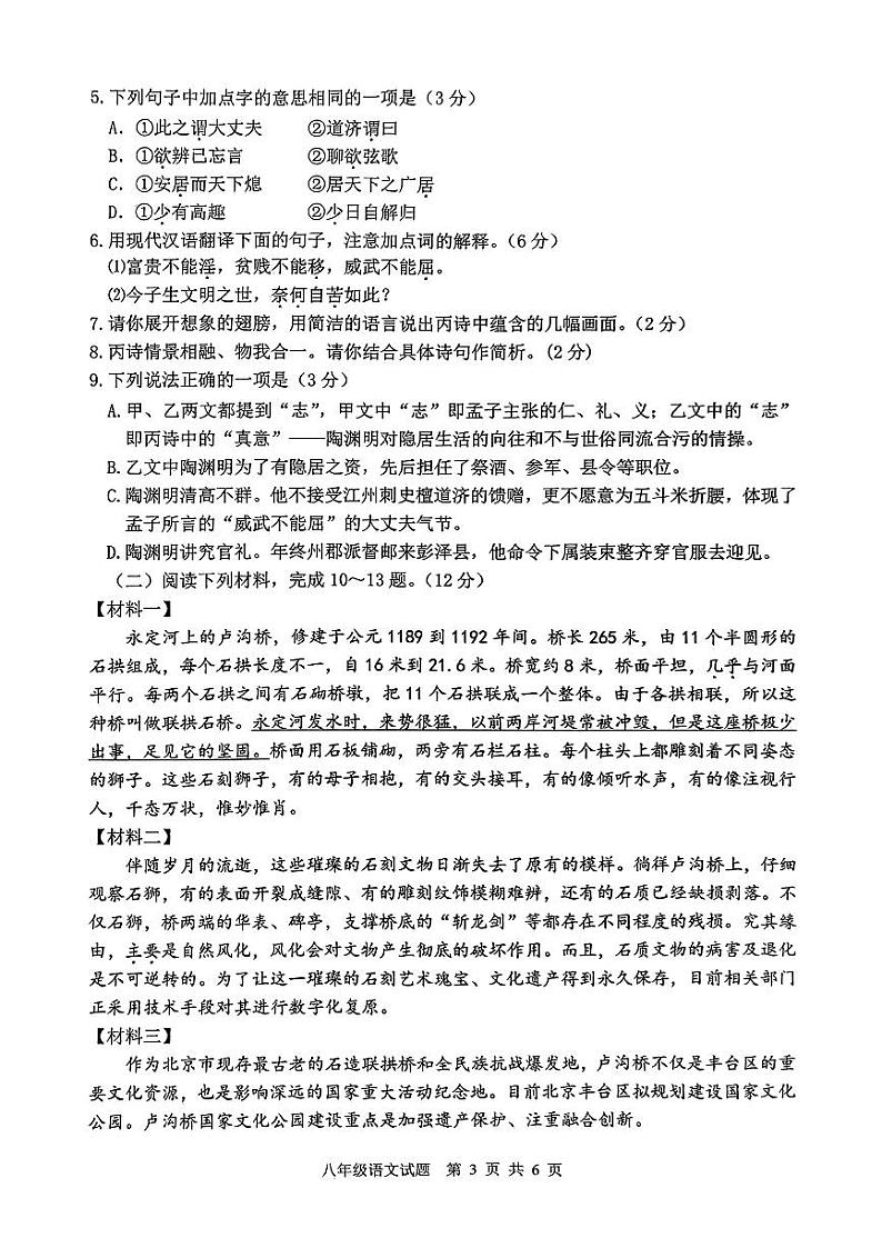 江苏省徐州市2024-2025学年八年级上学期1月期末语文试卷第3页