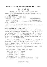 【语文试卷+答案】南平市2024-2025学年九年级上学期教学质量第一次抽测(期末)