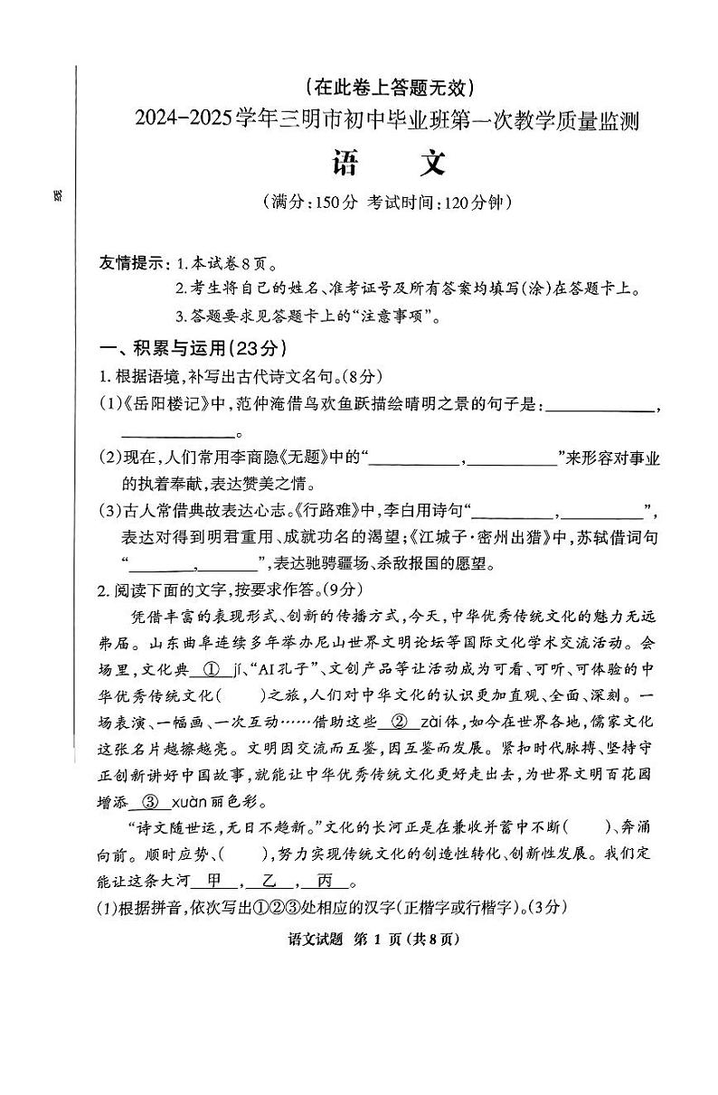 【语文试卷+答案】福建省三明市2024-2025学年九年级上学期1月期末质检第1页