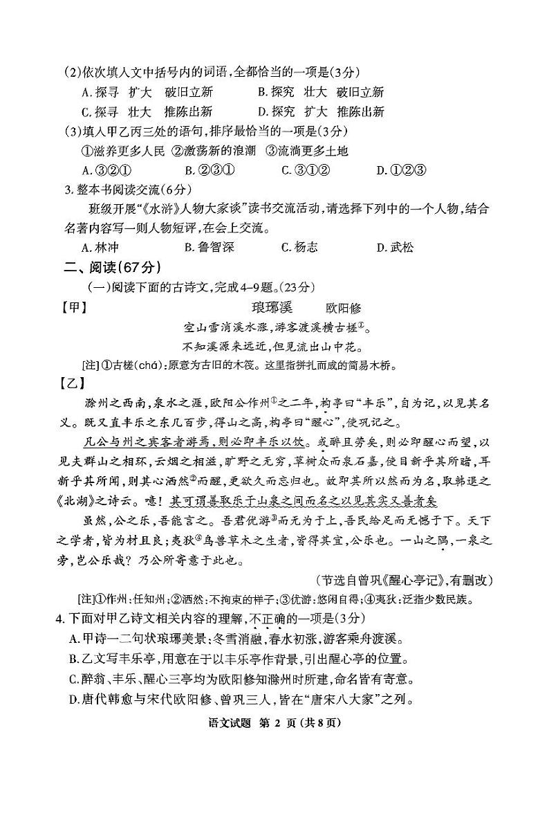 【语文试卷+答案】福建省三明市2024-2025学年九年级上学期1月期末质检第2页