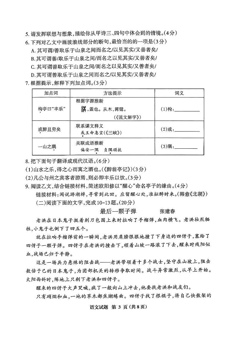 【语文试卷+答案】福建省三明市2024-2025学年九年级上学期1月期末质检第3页