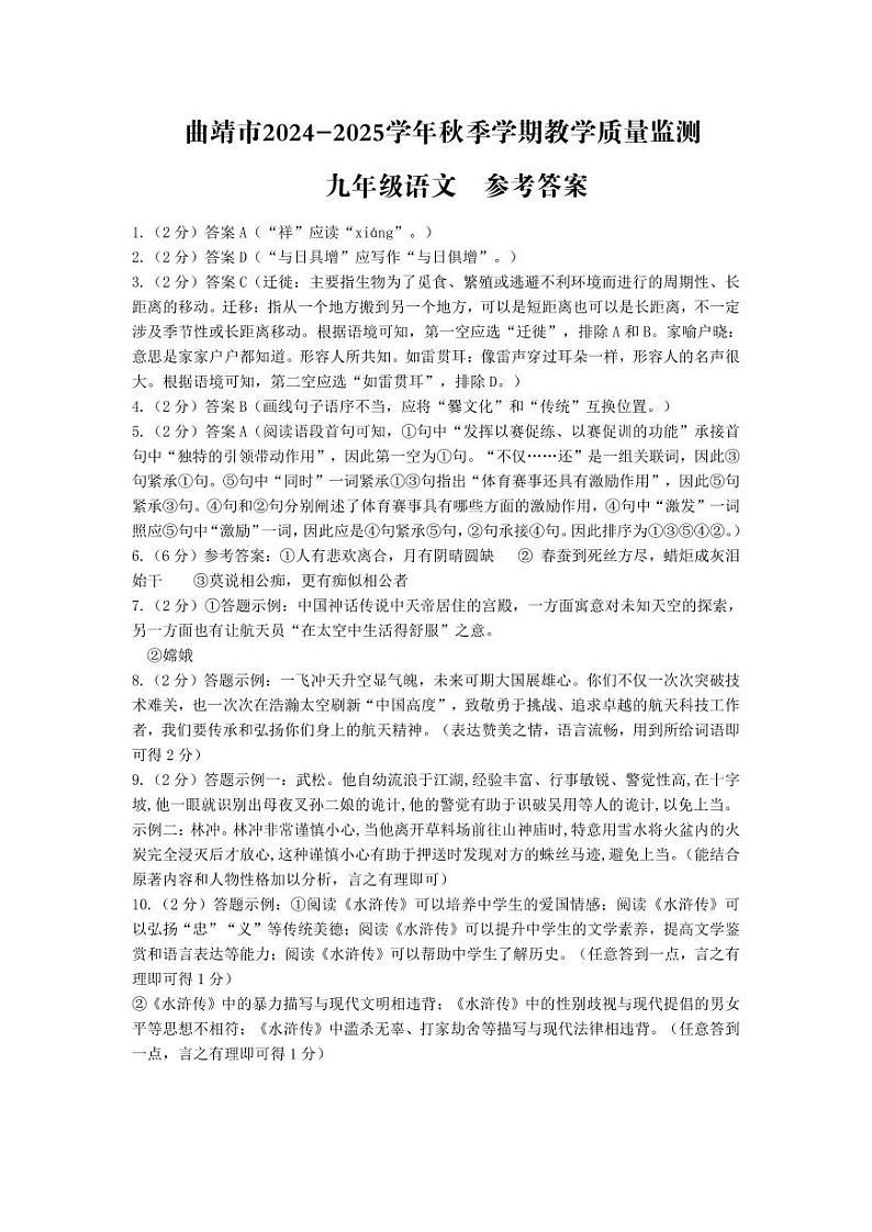 【01语文】曲靖市2024-2025学年秋季学期期末考试九年级语文答案(pdf原卷版)第1页