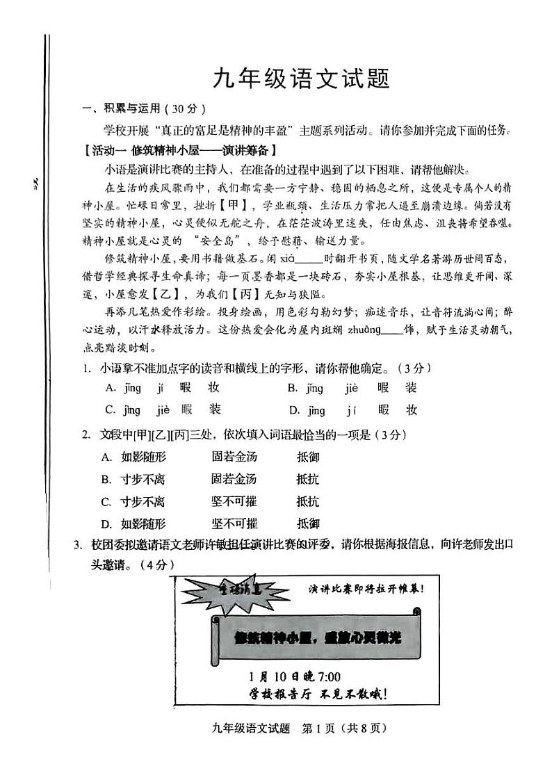 山东省淄博市桓台县2024-2025学年九年级上学期1月期末语文试题第1页