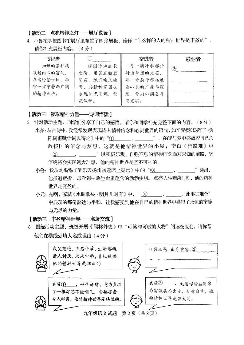 山东省淄博市桓台县2024-2025学年九年级上学期1月期末语文试题第2页