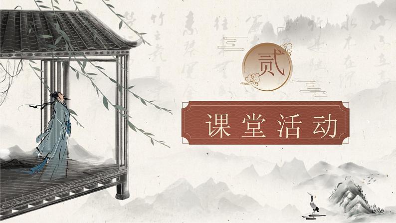 部编版2025春七年级下册语文17.陋室铭 课件第6页