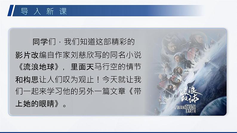 部编版2025春七年级下册语文24.带上她的眼睛 课件第4页