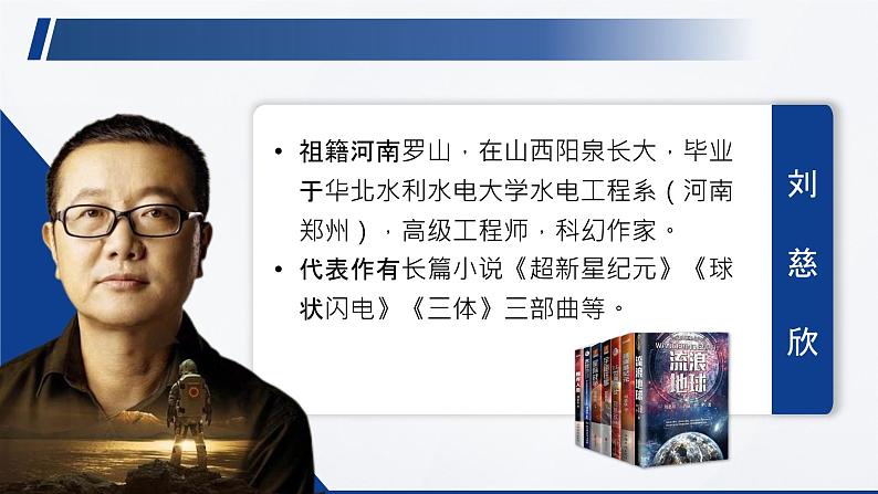 部编版2025春七年级下册语文24.带上她的眼睛 课件第5页