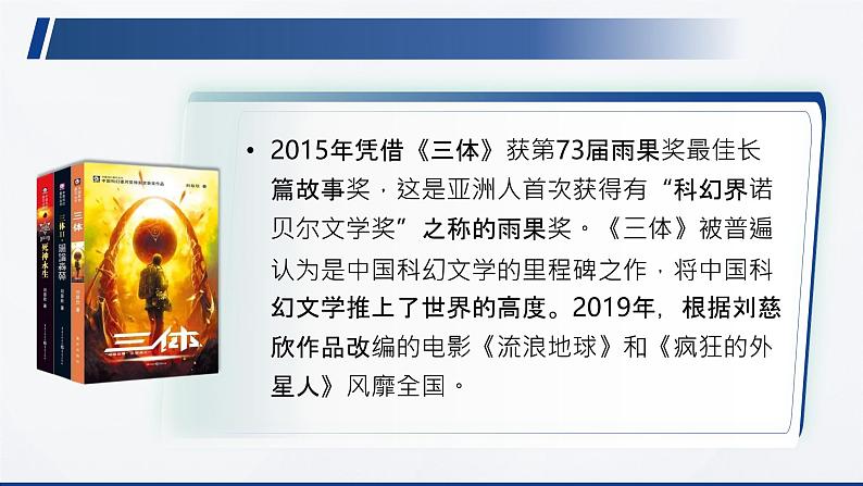 部编版2025春七年级下册语文24.带上她的眼睛 课件第6页