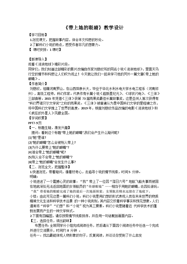 部编版2025春七年级下册语文24.带上她的眼睛 教案第1页