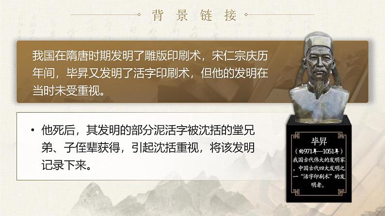 部编版2025春七年级下册语文25.活板 课件第6页