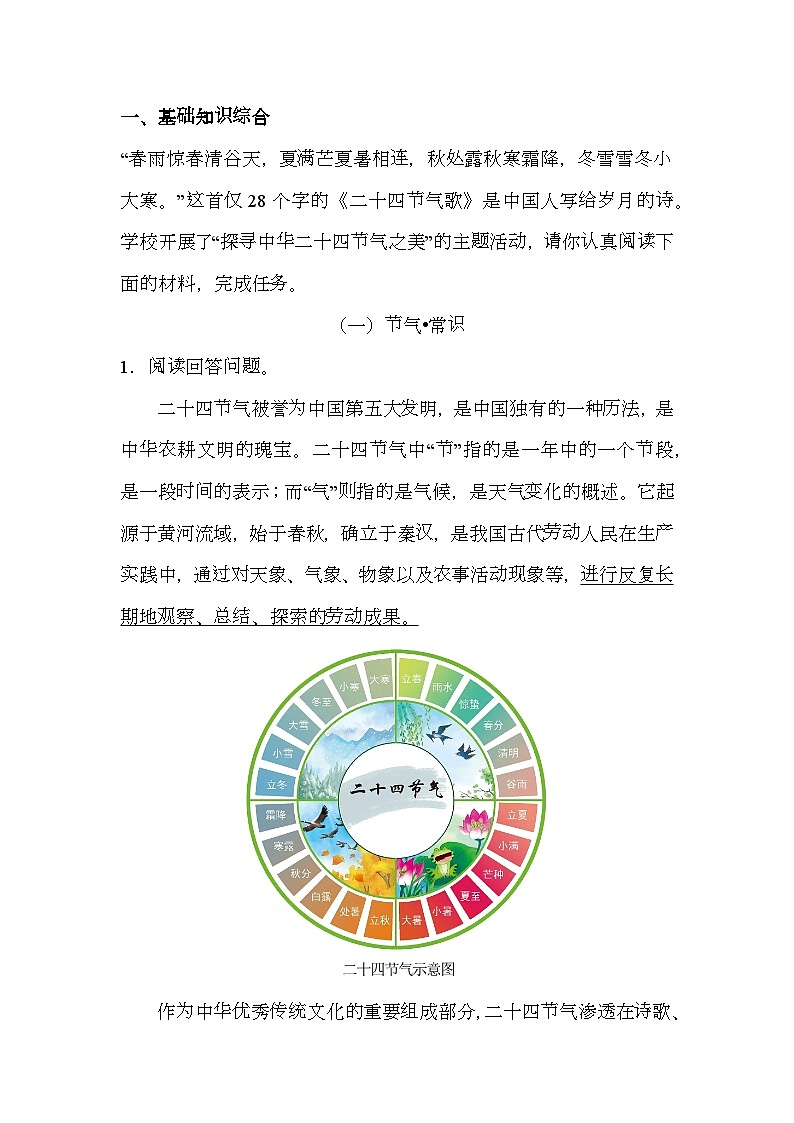 北京市顺义区2024-2025学年七年级上学期期末 语文试题第1页