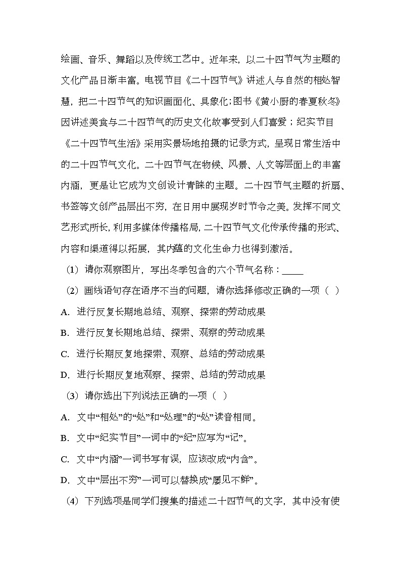 北京市顺义区2024-2025学年七年级上学期期末 语文试题第2页