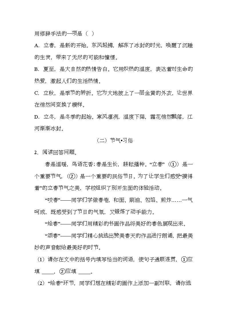 北京市顺义区2024-2025学年七年级上学期期末 语文试题第3页