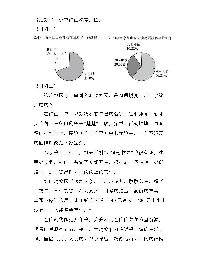 江苏省南京市鼓楼区四校联考2024-2025学年七年级(上)期末 语文试卷第3页