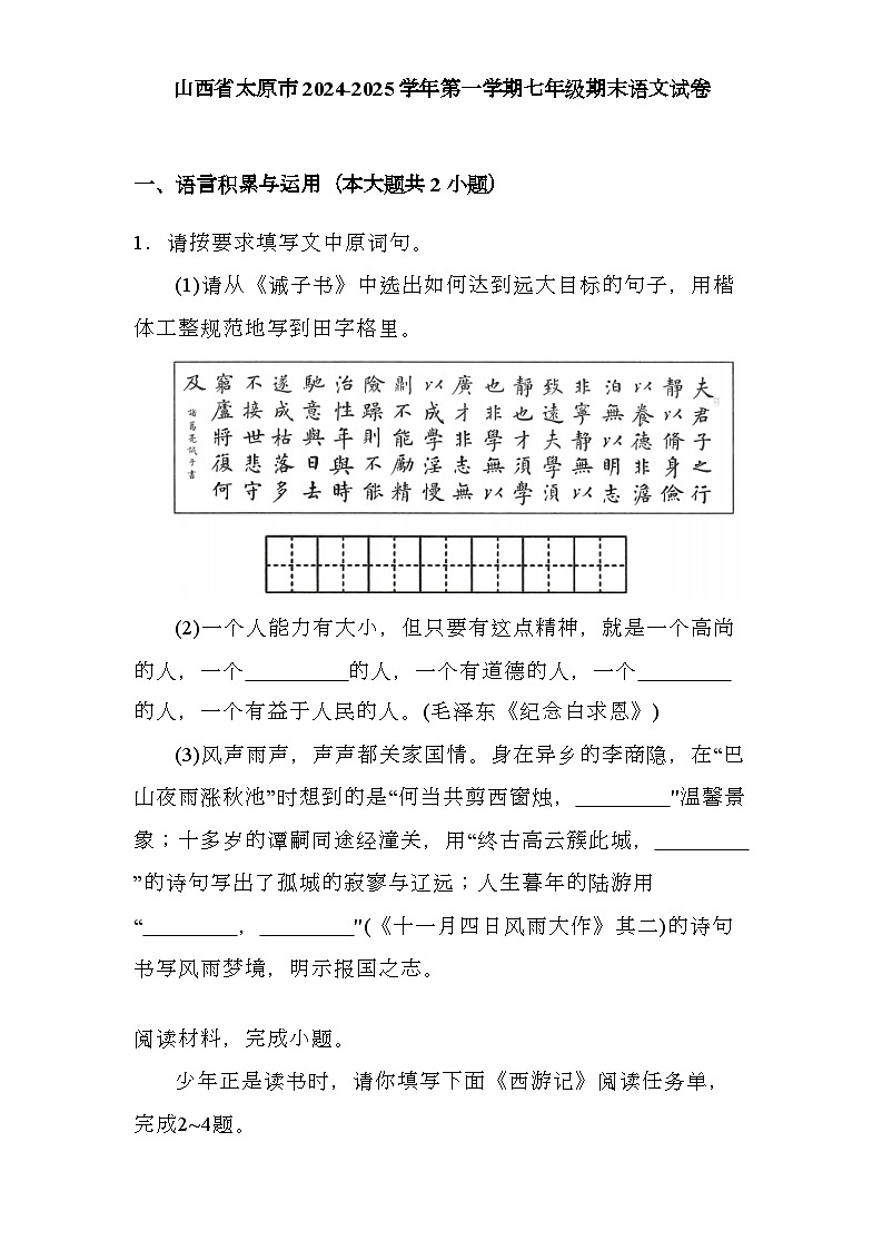山西省太原市2024-2025学年第一学期七年级期末 语文试卷第1页