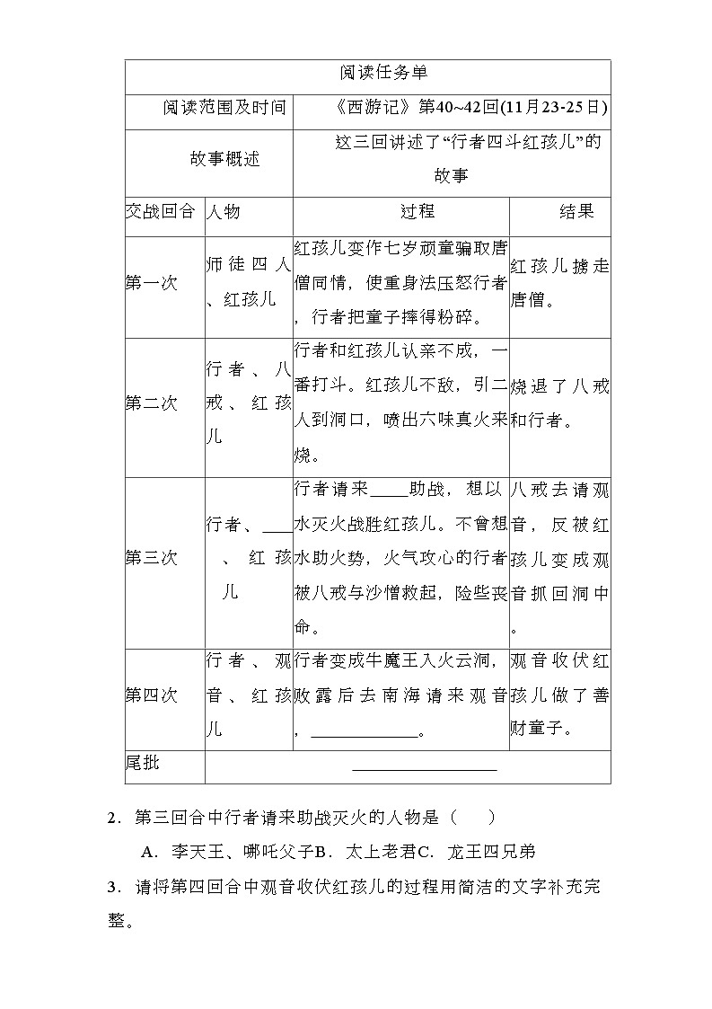 山西省太原市2024-2025学年第一学期七年级期末 语文试卷第2页