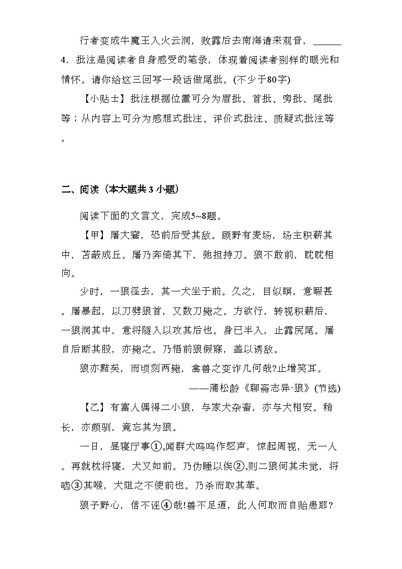 山西省太原市2024-2025学年第一学期七年级期末 语文试卷第3页