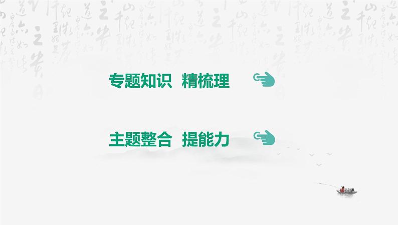 2025年中考语文专题复习课件:古诗词鉴赏第2页