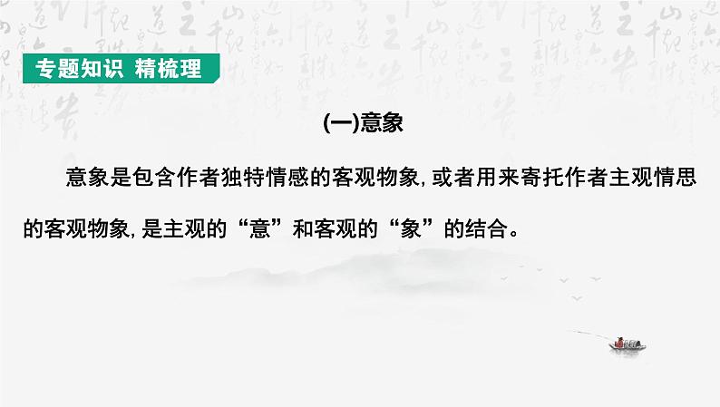2025年中考语文专题复习课件:古诗词鉴赏第3页