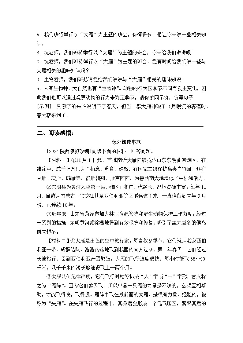 部编版八下语文第二单元第7课《大雁归来》课时作业及参考答案第2页