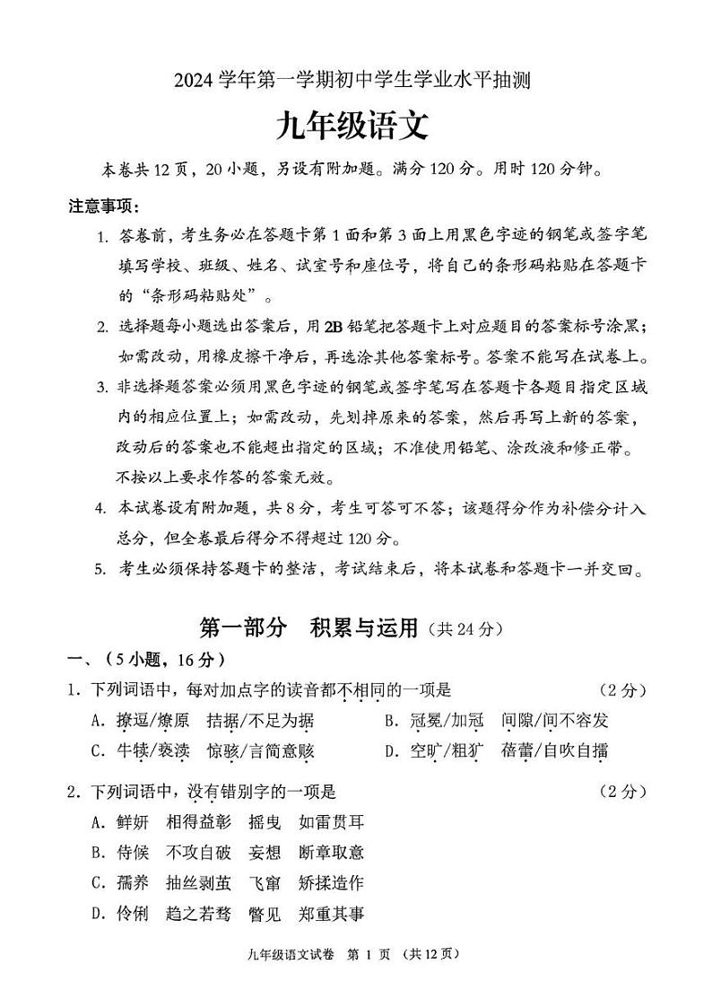 广东省广州市广雅中学2024-2025学年九年级上学期期末语文试卷第1页