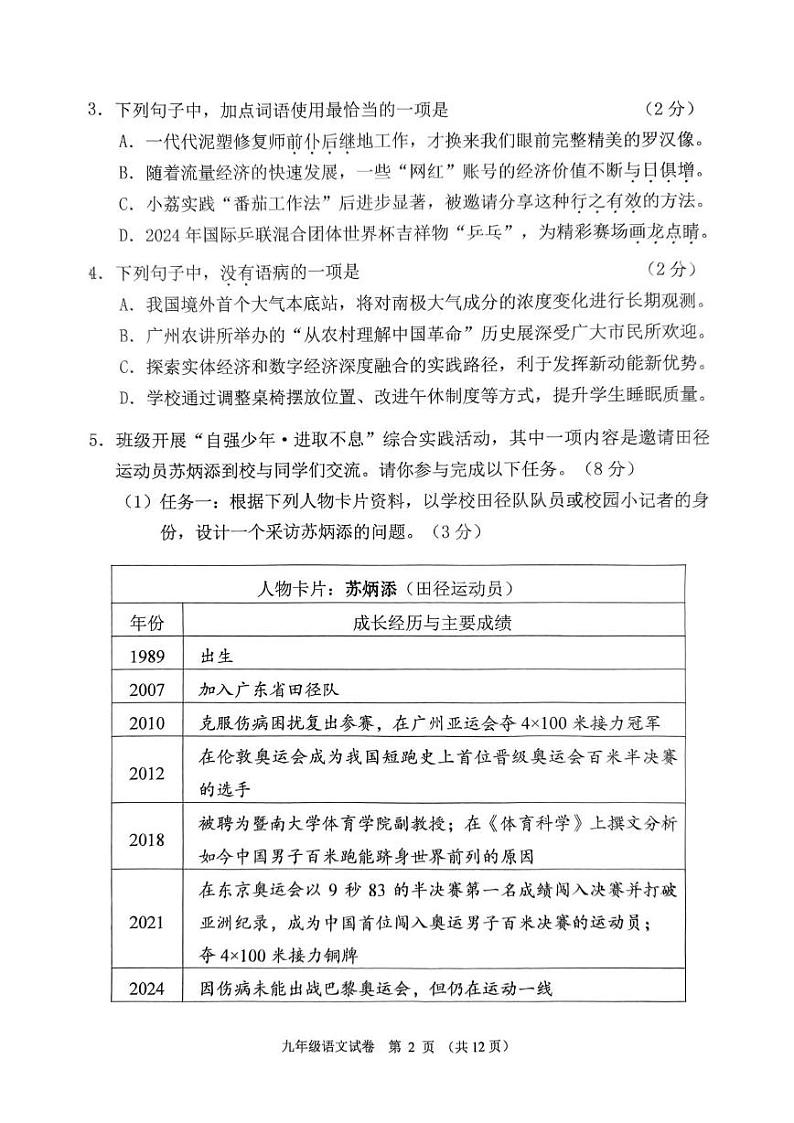 广东省广州市广雅中学2024-2025学年九年级上学期期末语文试卷第2页