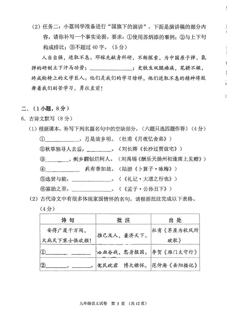 广东省广州市广雅中学2024-2025学年九年级上学期期末语文试卷第3页