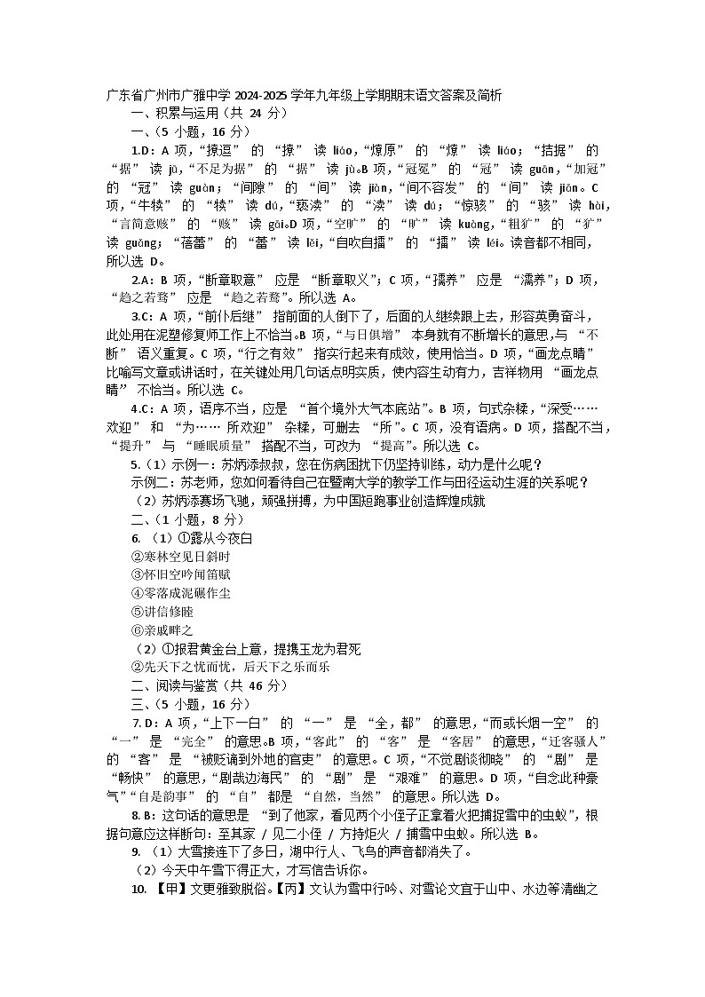 广东省广州市广雅中学2024-2025学年九年级上学期期末语文答案及简析第1页