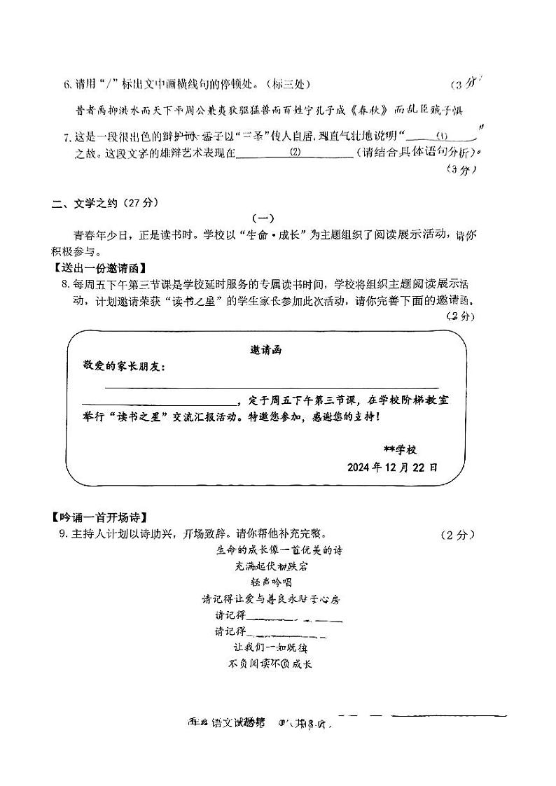 山西省晋中市介休市2024-2025学年第一学期期末测试九年级语文第3页