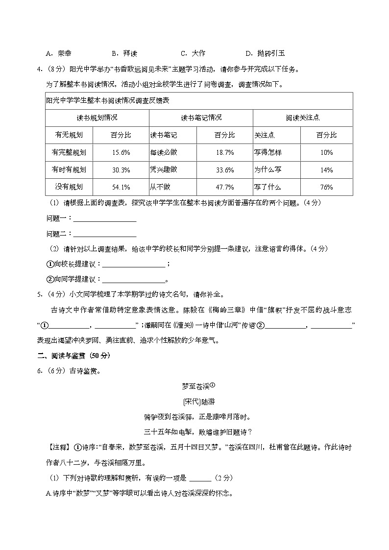 湖南省长沙市浏阳市2024-2025学年七年级上学期期末考试语文试题第2页