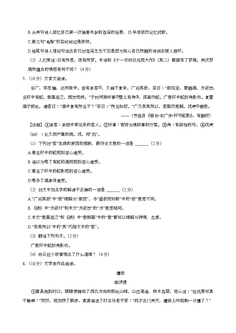 湖南省长沙市浏阳市2024-2025学年七年级上学期期末考试语文试题第3页