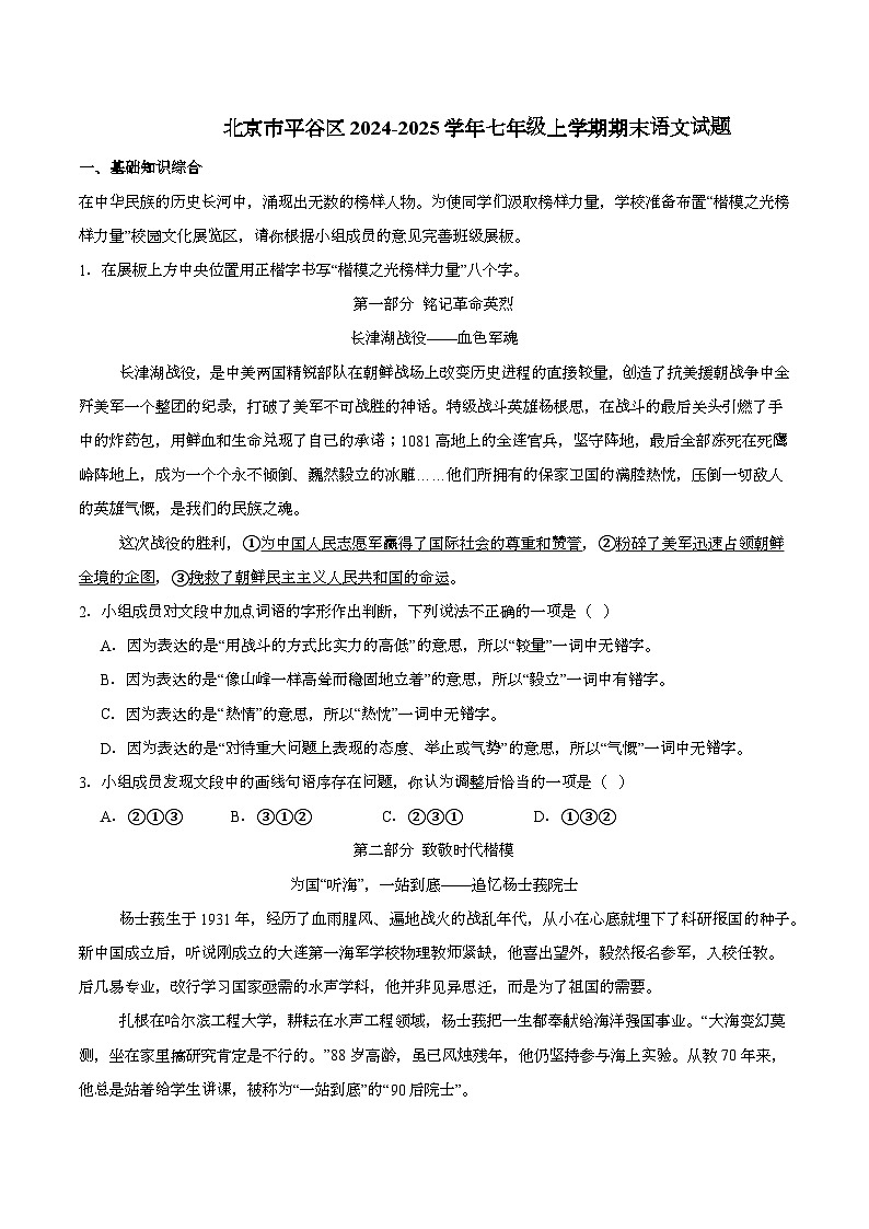 北京市平谷区2024-2025学年七年级上学期期末语文试题第1页