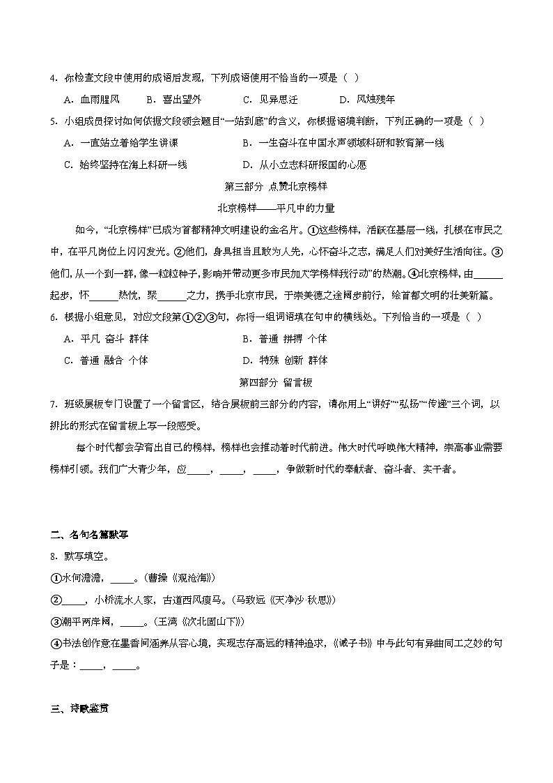北京市平谷区2024-2025学年七年级上学期期末语文试题第2页