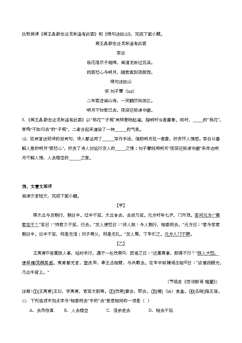 北京市平谷区2024-2025学年七年级上学期期末语文试题第3页