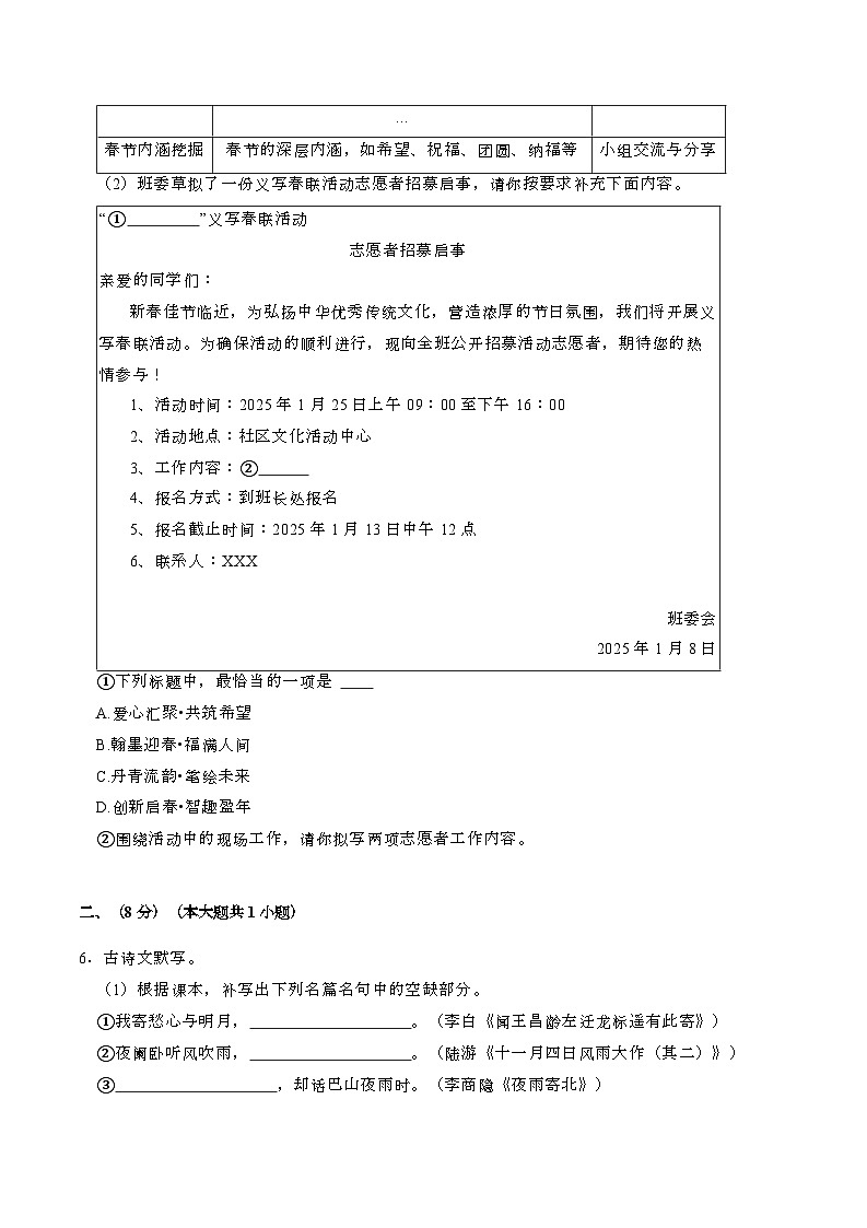 广东省广州市白云区2024-2025学年七年级(上)期末语文试卷第2页