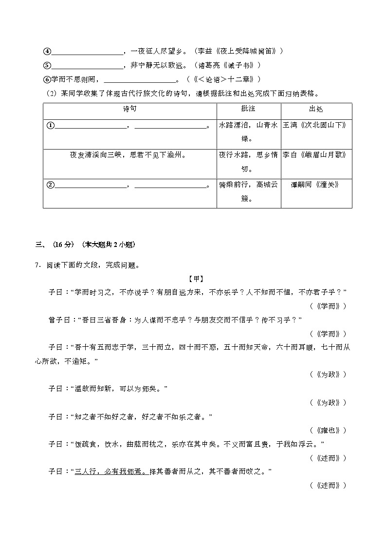 广东省广州市白云区2024-2025学年七年级(上)期末语文试卷第3页