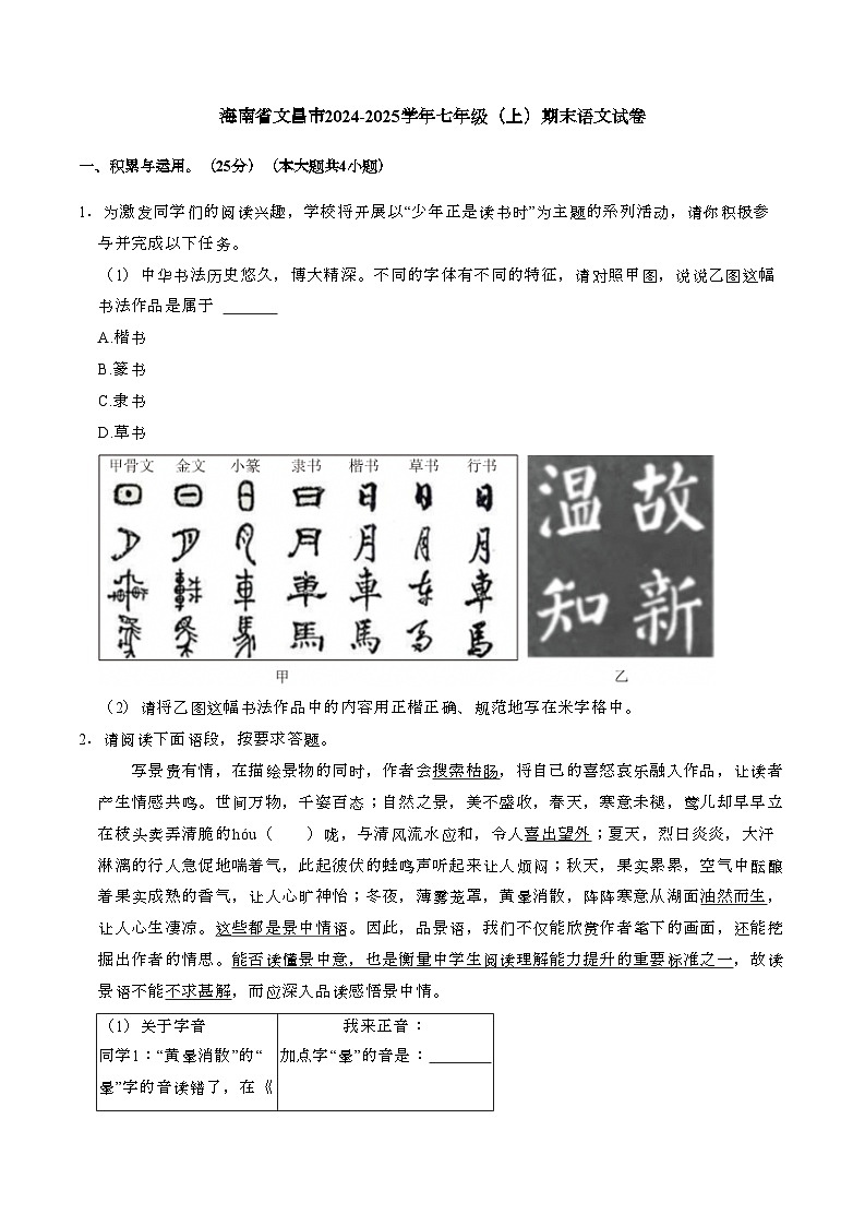 海南省文昌市2024-2025学年七年级(上)期末语文试卷第1页