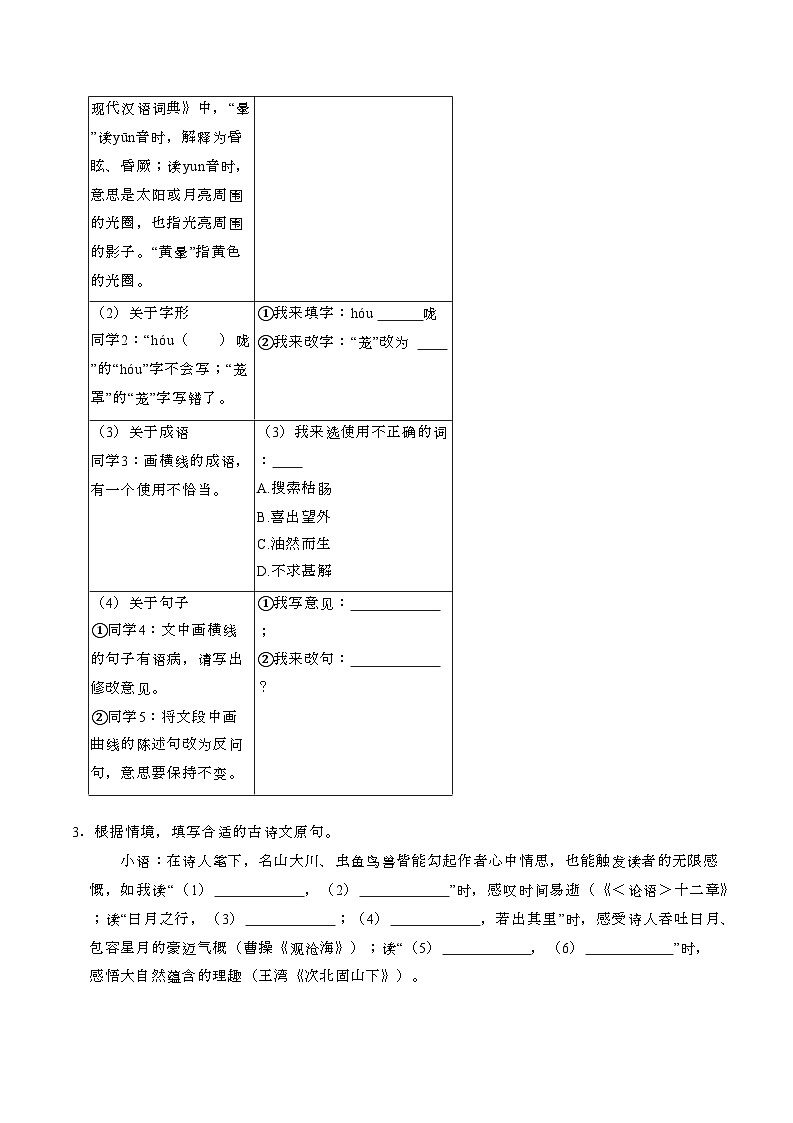 海南省文昌市2024-2025学年七年级(上)期末语文试卷第2页