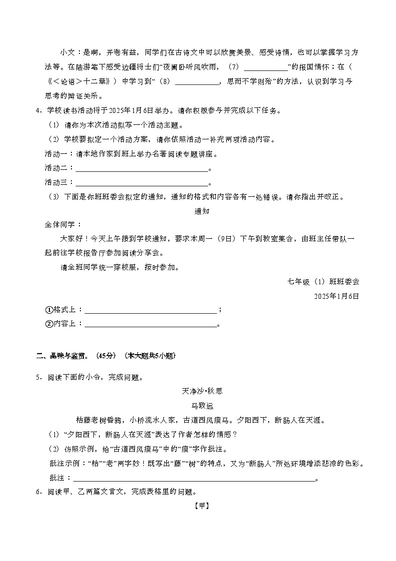 海南省文昌市2024-2025学年七年级(上)期末语文试卷第3页