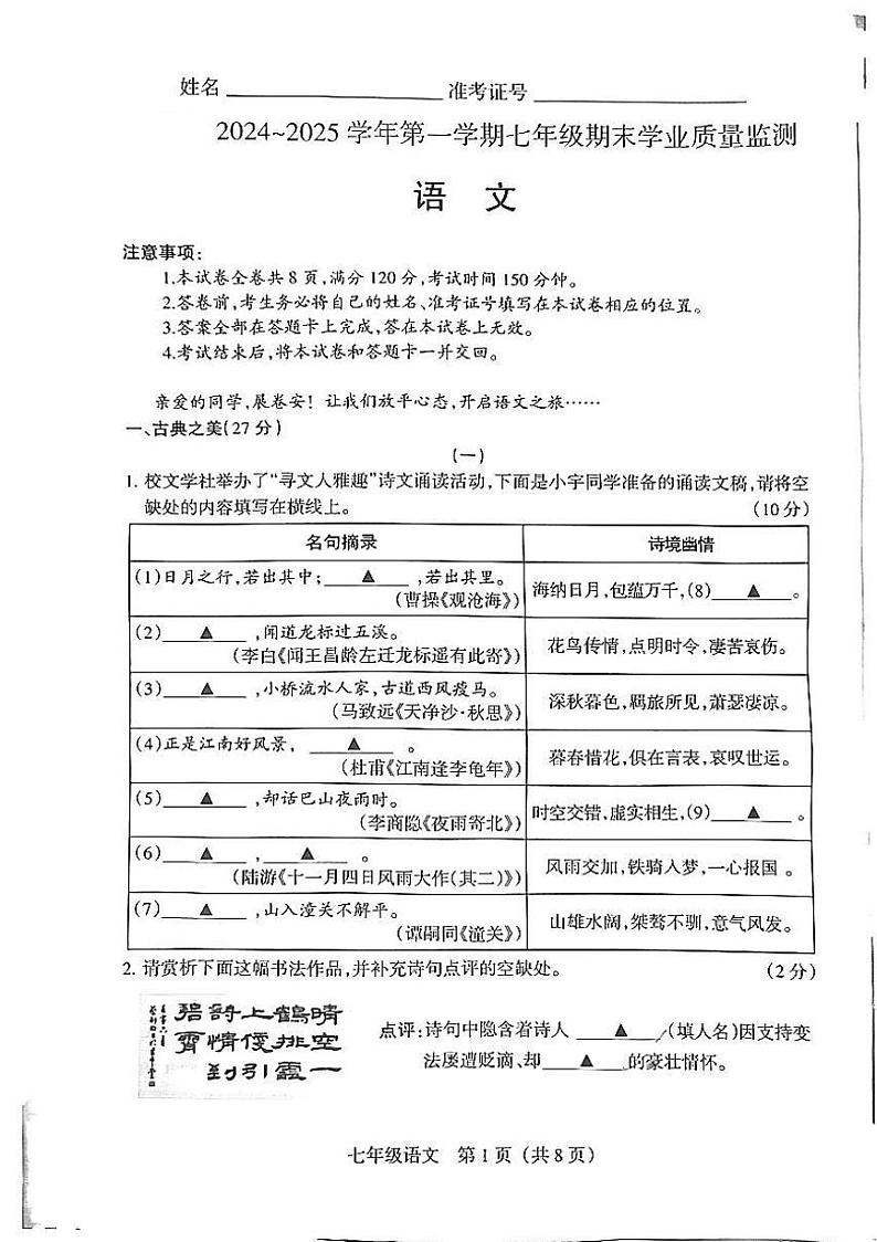 山西省运城市实验中学2024-2025学年七年级上学期期末测试语文试卷第1页