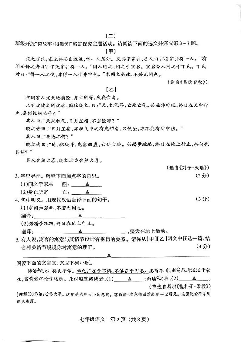 山西省运城市实验中学2024-2025学年七年级上学期期末测试语文试卷第2页